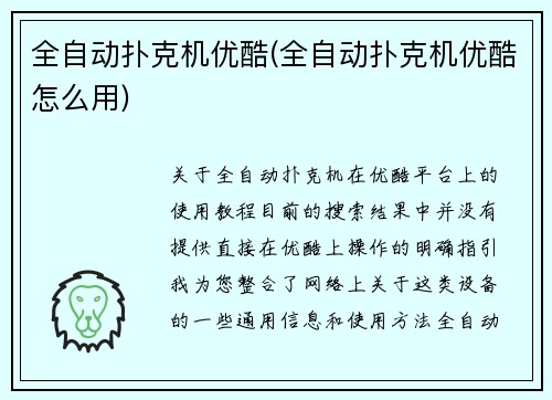 全自动扑克机优酷(全自动扑克机优酷怎么用)